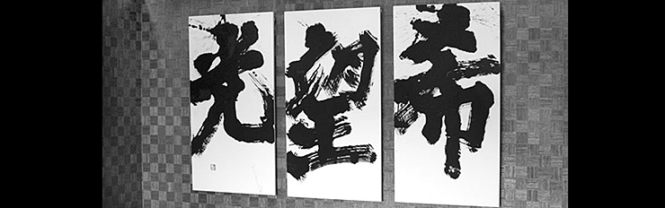 金澤翔子美術館ガイド